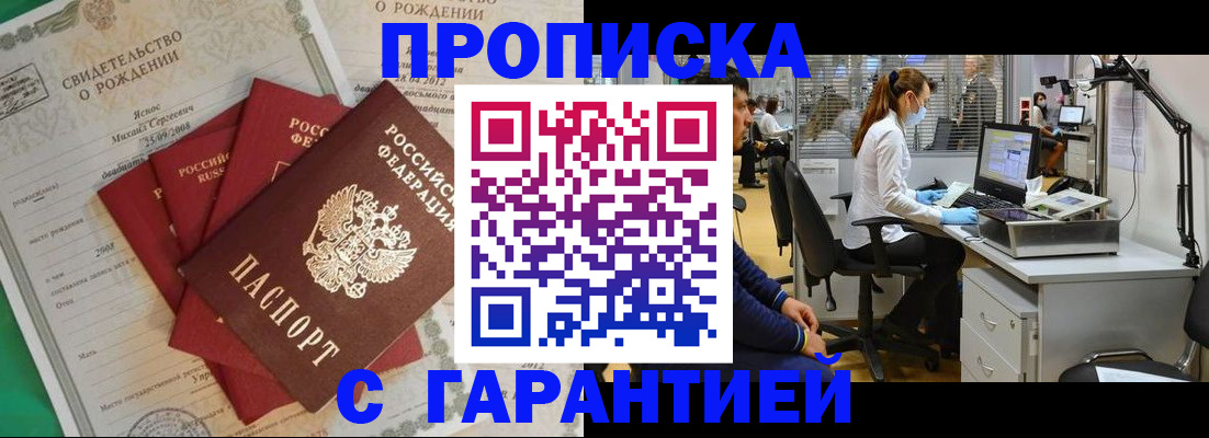 прописка ребенка в Уварово