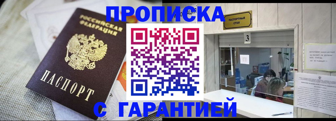 прописка для кредита в Уварово