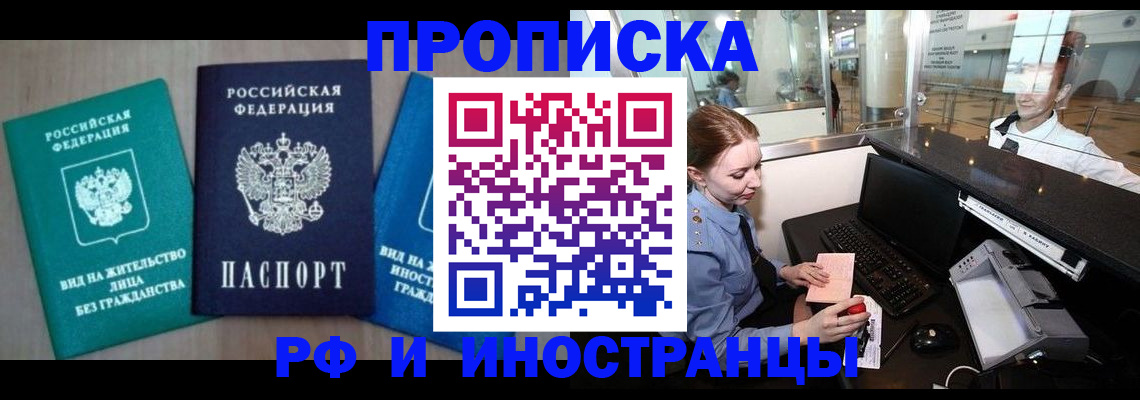 прописка законно в Уварово