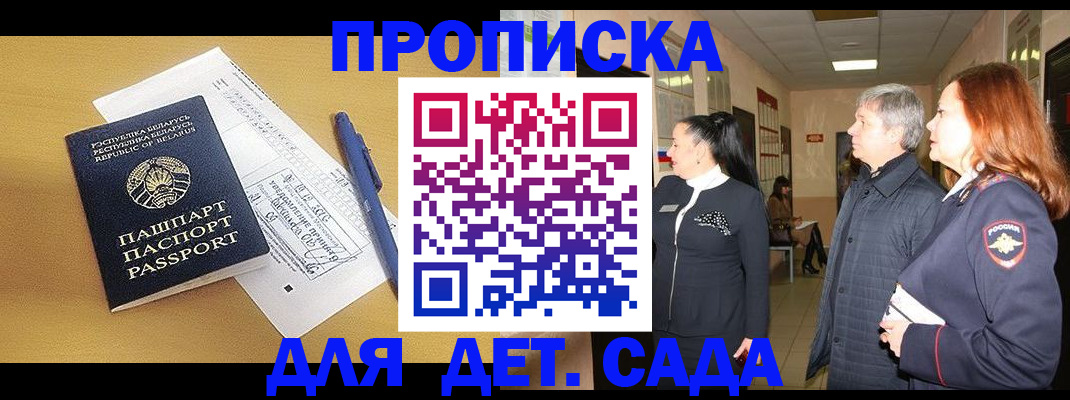 регистрация для дет. сада в Уварово
