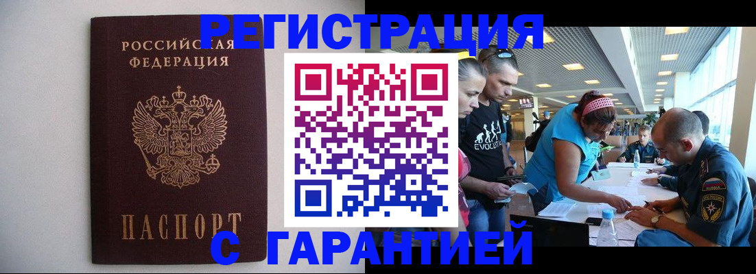 временная регистрация гарантия в Уварово